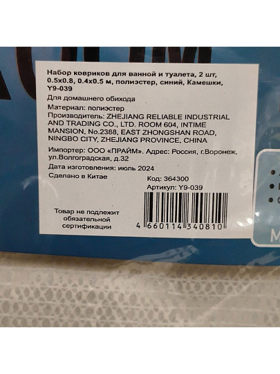 Набор ковриков для ванной и туалета, 2 шт, 0.5х0.8, 0.4х0.5 м, полиэстер, синий, Камешки, Y9-039