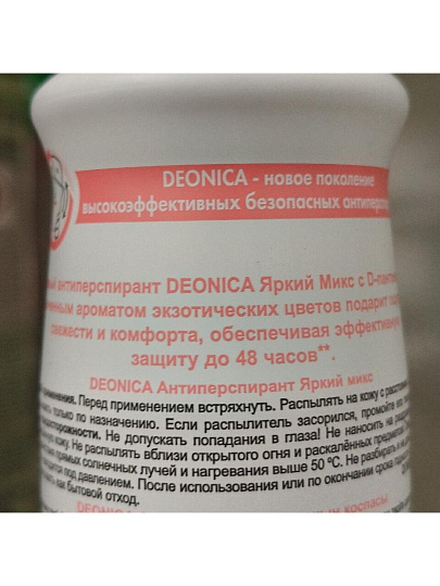 Дезодорант Deonica, Яркий микс, для женщин, спрей, 150 мл
