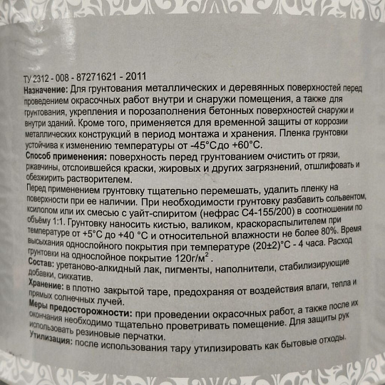Грунтовка алкидная, Русские узоры, ГФ-21, быстросохнущая, для внутренних и наружных работ, красно-коричневая, 1.8 кг