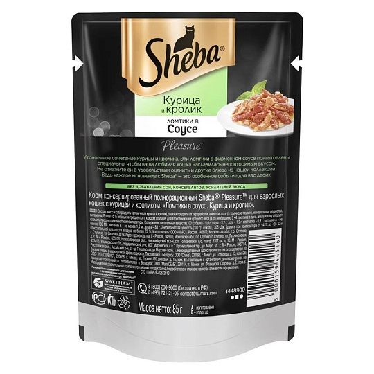 Корм для животных Sheba, Pleasure, 85 г, для взрослых кошек, кусочки в соусе, курица/кролик, пауч, 10161703