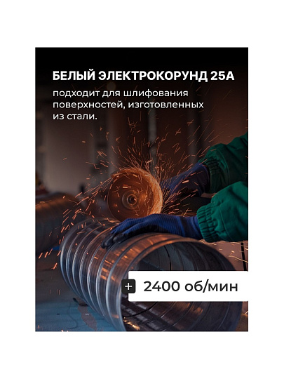 Круг шлифовально-точильный LugaAbrasiv, 25A, диаметр 400х40 мм, посадочный диаметр 127 мм, зернистость 60, белый, K,L 50 м/с V