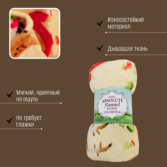 Плед детский 1.5-спальный, 110х140 см, фланель, Absolute, Лесные жители, 8696