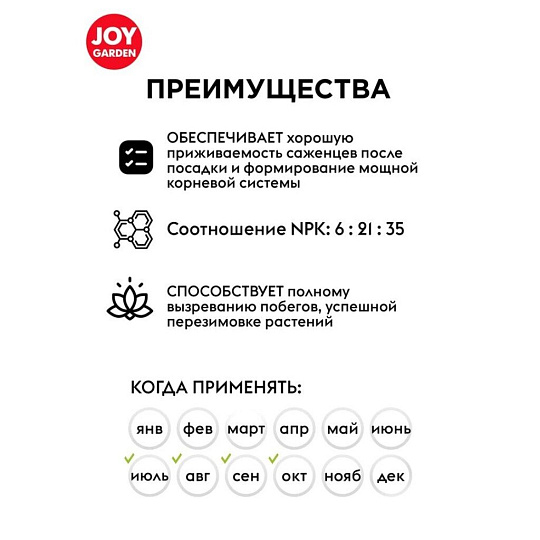 Удобрение Осеннее, минеральное, гранулы, 1 кг, Joy