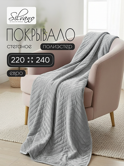 Покрывало евро, 220х240 см, 100% полиэстер, стеганое, Silvano, Pascal, стальное
