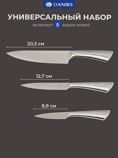Набор ножей 3 предмета, в блистере, нержавеющая сталь, рукоятка пластик, Daniks, Urban, Y4-8918