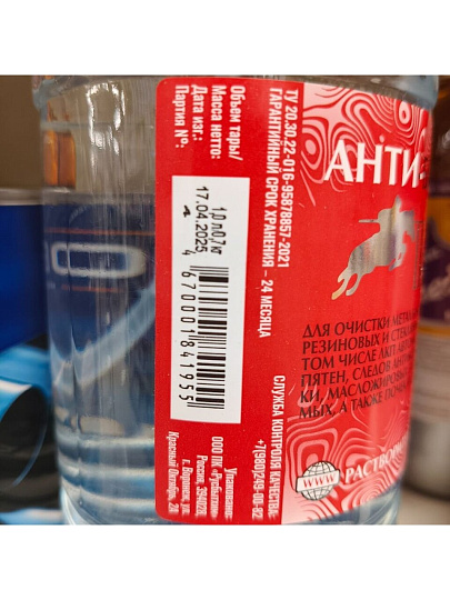 Анти-битум 1 л, Пересвет, спрей, ТУ