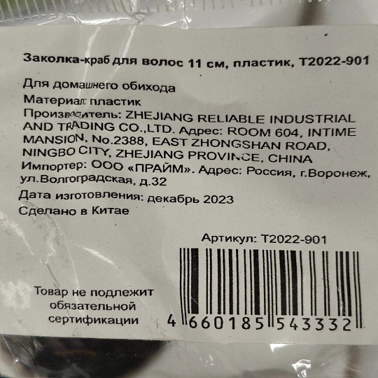 Заколка-краб для волос 11 см, пластик, в ассортименте, T2022-901