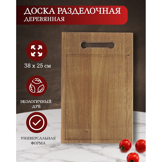 Доска разделочная дуб, 38х25 см, с ручкой, с кровостоком, Д08