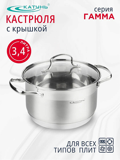 Кастрюля нержавеющая сталь, 3.4 л, крышка стекло, Катунь, Гамма, КТ20-D-20, индукция