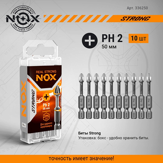 Набор бит Nox, Strong torsion, PH2, 50 мм, 10 шт