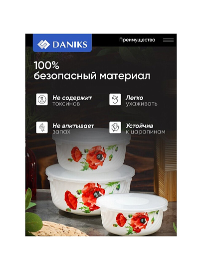 Салатник стеклокерамика, круглый, 3 шт, 9 см, 14. 16. 19 см, 0.5, 0.8, 1.4 л, с крышкой, Алый мак, Daniks