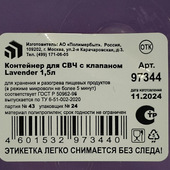 Контейнер пищевой пластик, 1.5 л, 15х15х10 см, квадратный, с клапаном, Полимербыт, Lavender, 439734400