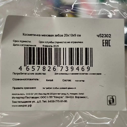 Косметичка 20х9х10 см, меховая, ч52302, прямоугольная, застежка молния, белая