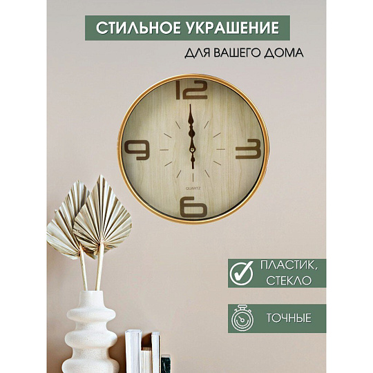 Часы настенные, кварцевые, 32 см, круглые, пластик, стекло, Y6-6073