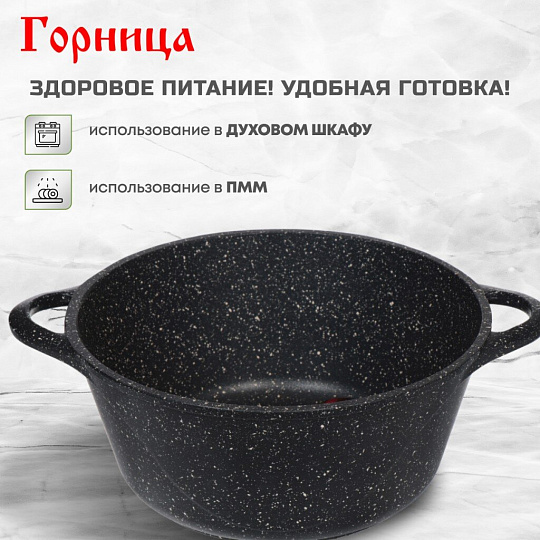 Кастрюля алюминий, антипригарное покрытие, 3 л, Горница, Гранит, к2431аг