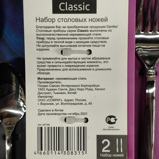 Нож нержавеющая сталь, 2 предмета, столовый, Daniks, Classic
