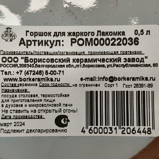 Горшок для жаркого керамика, Борисовская керамика, Лакомка, РОМ00022036