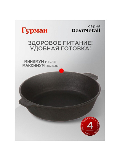 Жаровня чугун, 24 см, с двумя ручками, Гурман, DavrMetall, индукция