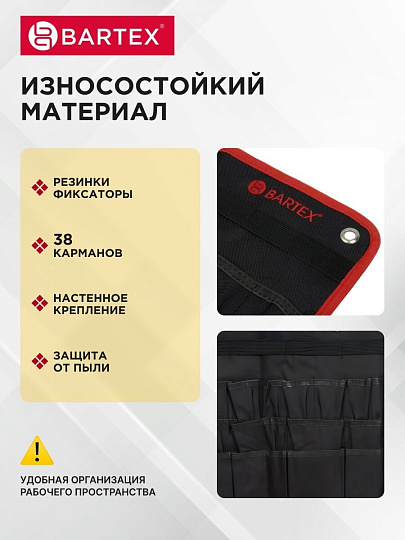 Сумка для инструментов, 45х67.5 см, текстиль, Bartex, настенная, AI-2904006