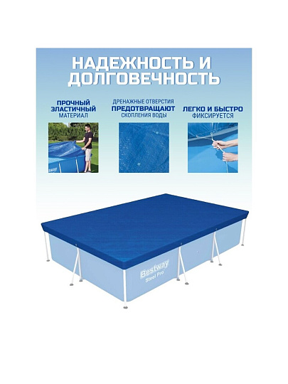 Тент 154х224 см, прямоугольный, для каркасного бассейна, для бассейнов 221x150 см, Bestway, 58103