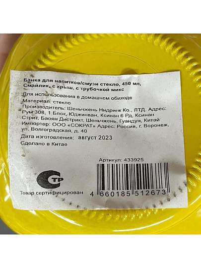 Банка для напитков/смузи стекло, 450 мл, Смайлик, с крышкой, с трубочкой, Y4-6540, в ассортименте