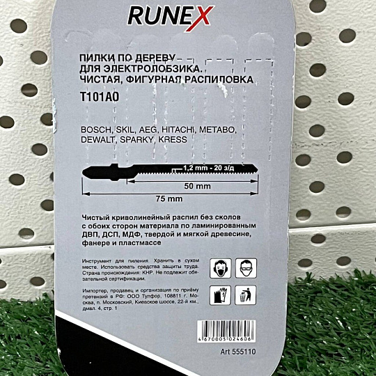 Набор пилок для электролобзика, Runex, T101AO, по дереву, ДСП, ДВП, МДФ, фанере, пластику, 5 шт, криволинейный рез, 555110