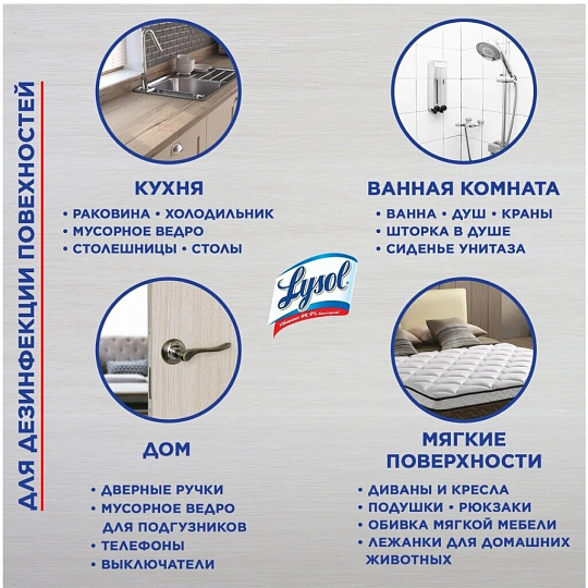 Дезинфицирующее средство для поверхностей, Lysol, Свежесть хлопка, аэрозоль, 400 мл