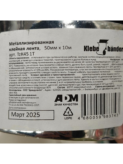 Скотч 50 мм, основа металлизированная, 10 м, Klebebander, TZК451T
