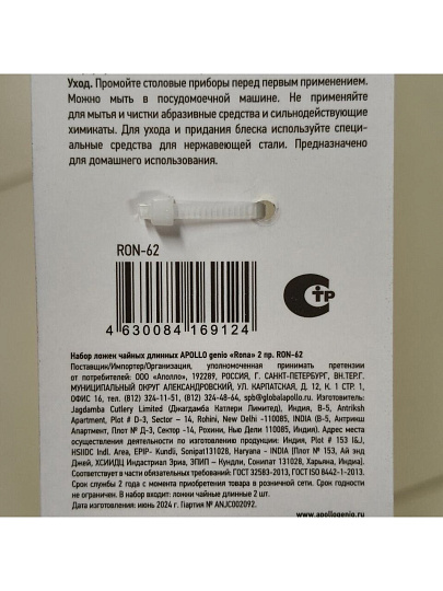Ложка нержавеющая сталь, 2 предмета, чайная, Apollo, Rona, RON-62