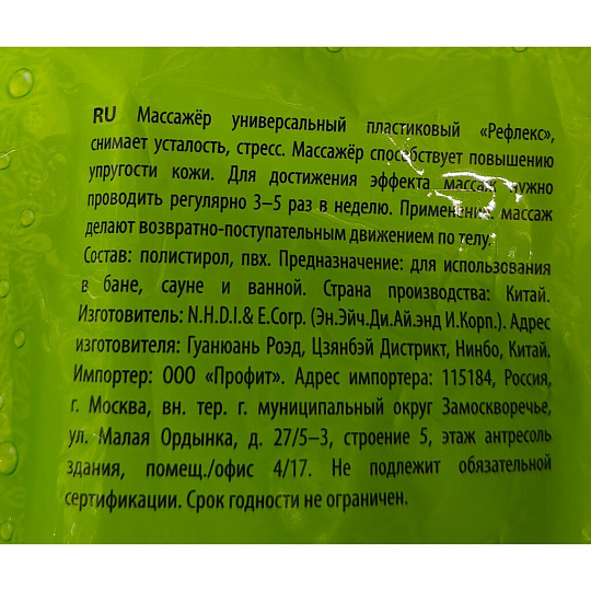 Массажер пластик, 18х8.5х3.2 см, универсальный, Банные штучки, Рефлекс, 40303