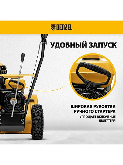 Снегоуборщик бензиновый, Denzel, SB 560, 7 л.с., 56х43 см, скорость 5 вперед/2 назад, ручной стартер