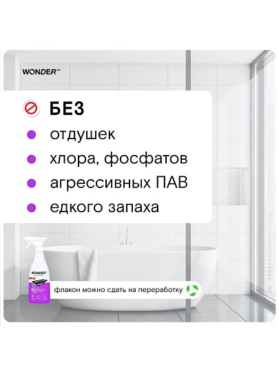 Чистящее средство для ванной и туалета, Wonder Lab, Универсальный, спрей, 550 мл
