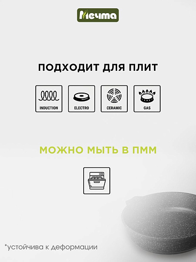 Сковорода литой алюминий, 22 см, антипригарное покрытие, Мечта, Гранит black Induction Pro, съемная ручка, индукция, 022802И
