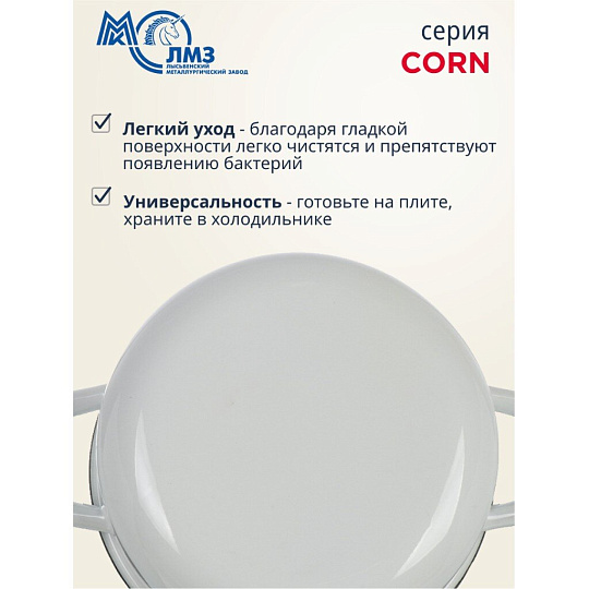 Кастрюля эмалированная сталь, 4.3 л, крышка сталь, цилиндрическая, ЛЗЭП, Corn, С-16141/4Э, индукция