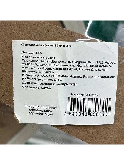 Фоторамка фото 13х18 см, белая, с внутренней окантовкой, Y3-1466