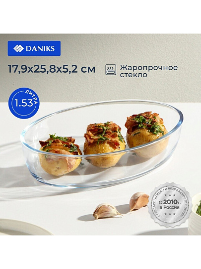 Форма для запекания стекло, 17.9х25.8х5.2 см, 1.53 л, овальная, Daniks, 45084