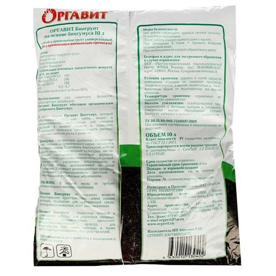 Грунт на основе биогумуса, универсальный, 10 л, Оргавит