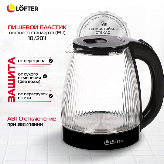 Чайник электрический Lofter, CX-K313-18AB, черный, 1.8 л, 1500 Вт, скрытый нагревательный элемент, стекло, пластик