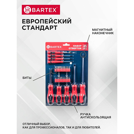 Набор отверток 29 предметов, Bartex, с насадками