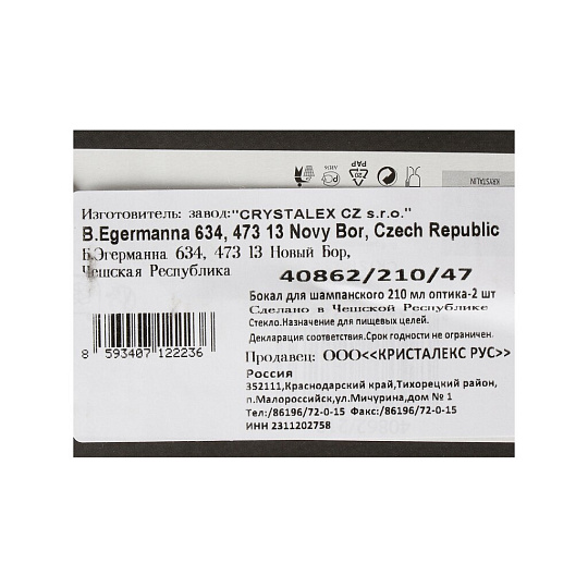 Бокал для шампанского, 210 мл, стекло, 2 шт, Bohemia, Xtra optic, 40862/47/210/2