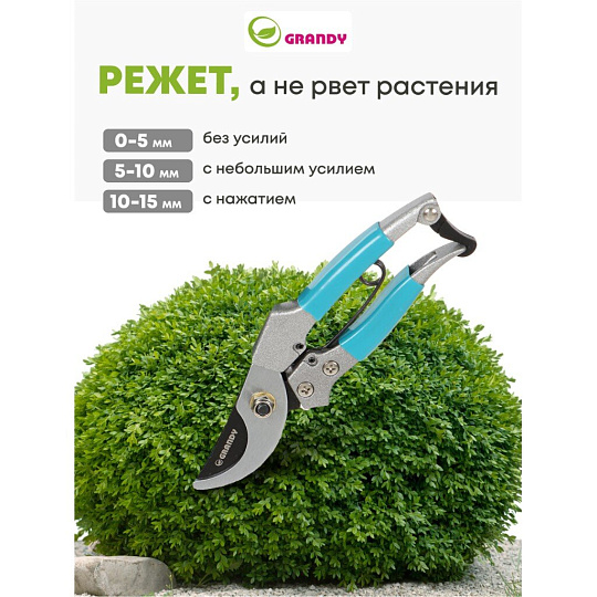 Секатор 180 мм, прямого реза, Grandy, рукоятка металл, резина