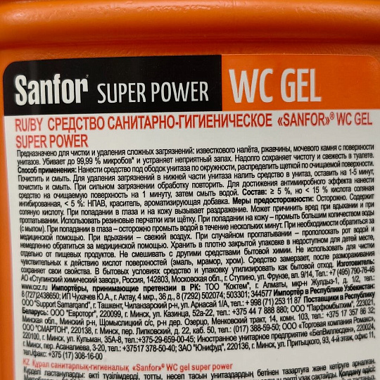 Средство для унитаза Sanfor, WC Gel Аctive антиржавчина, гель, 750 мл, 1557