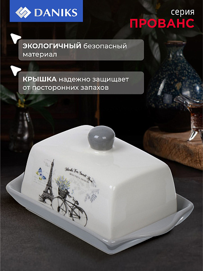 Масленка доломит, крышка доломит, Daniks, Прованс