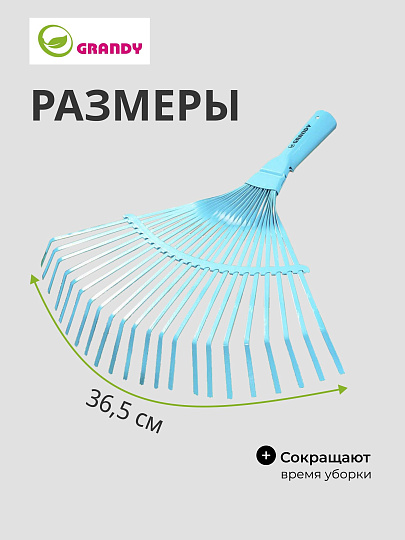 Грабли веерные, 22 зуб, металл, 36.5 см, Grandy, без черенка, 402506