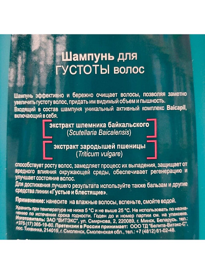 Шампунь Вiтэкс, Густые и Блестящие, для всех типов волос, 500 мл