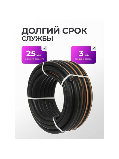 Шланг поливочный, 3/4 '', внутренний d19 мм, 5 атм, 25 м, 3 слоя, Клевер, ТЭП, черно-оранжевый