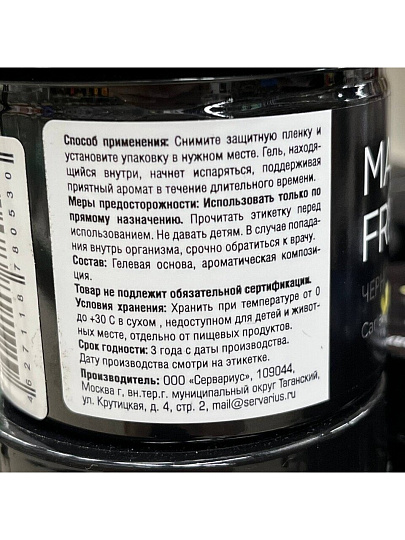 Ароматизатор в машину на панель, банка, Maxi Fresh, Черное золото, 46253