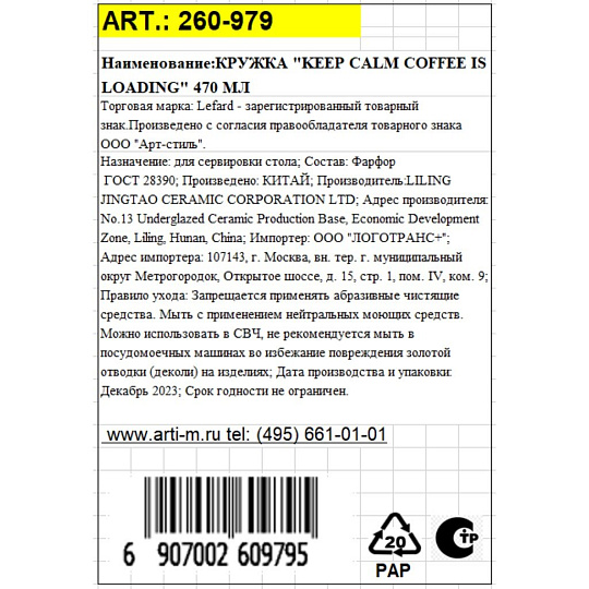 Кружка фарфор, 470 мл, Keep Calm Coffee Is Loading, Lefard, 260-979