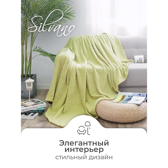 Плед 1.5-спальный, 150х200 см, велсофт жаккард, 100% полиэстер, Silvano, ZigZag, фисташка, 150/013-ZZG/CL