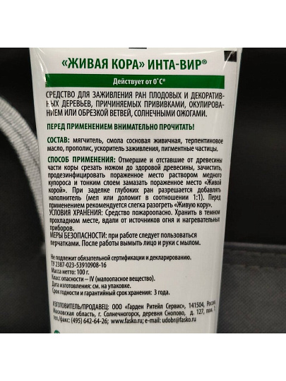 Живая кора для заживления ран, 100 г, Инта-вир